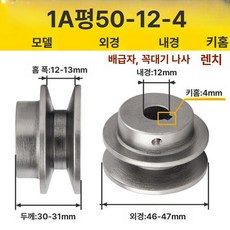 준무역 1번가 모터 벨트 v 주철 부품 더블 풀리 이젠서진 준 사용 분할 장력 저소음, 1A 플랫 50-12-4, 기본 모델명/품번