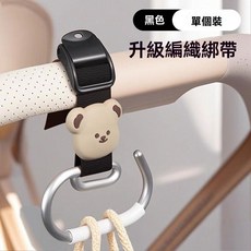 TIGER-BABY 嬰兒車掛鉤 鋁合金萬用掛鉤 手推車配件, 1個, 黑色小熊【承重約15kg】【單個裝】