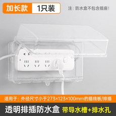 插線板防水罩 戶外帶鎖 插排防水盒 充電 多孔出線, 1個, 【陞級加大】透明☆1只裝