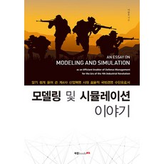 Book Lab 建模與模擬的故事, 李鍾浩