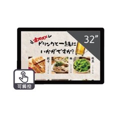 好好播 Windows 數位看板觸控廣告機一體機 32吋 觸控螢幕 廣告展示 資訊發布