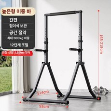 하우바이몰 접이식철봉 철봉 접이식 실내 풀업바 튼튼한 광배 치닝디핑 평행봉 가정용 홈트, 높은형 12단계 165-215cm B, 기본 모델명/품번