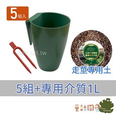 花園夢想家 草莓走莖專用土 5組入 育苗杯 走莖繁殖杯 掛盆, 1個, 掛盆x5+走莖固定叉x5+專用介質1L