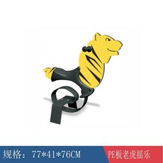 어린이집 흔들말 놀이터 야외 스프링 키즈 목마 흔들 시소 공원, 청록색 호랑이