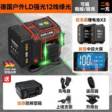 12線紅外線水平儀 強光 綠光高精度 自動室外貼墻自動調平, 1個, 室外強光-升級電池-電量顯示,強光爆閃【王者續航】綠光8線+雙電