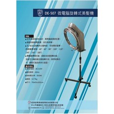 典億台灣製立式旋轉美髮機/飛碟 - 享保固