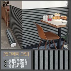 붙이는 벽지 셀프 카페 업소용 격자 포인트벽지 템바보드, 리드그레이