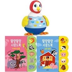 말랑말랑 사운드북(농장 + 사파리) + 꼬꼬맘 (3종세트) (블루래빗)