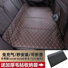 승용차 뒷좌석 매트 매트리스 평탄화 차량용 SUV 침대 접이식, 1개, N. 두꺼운 대형 커피색 차량용 침대 수납 가방