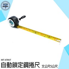 SEATTOOLS 鋼捲尺 ATM5T 5米 工程用 公分尺 魯班尺, 1個