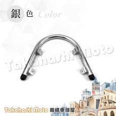 Takahashi Moto LIKE 150 哥倫布 前土除保桿，電鍍，白鐵, LIKE哥倫布-電鍍銀, 1個