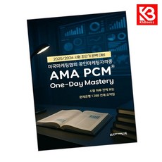 미국마케팅협회 공인마케팅자격증 AMA PCM One-Day Mastery + 책갈피 [KHBOOKS]