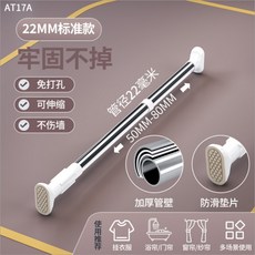 免打孔伸縮杆 晾衣架, 加固可伸縮 - 22圓管50 - 80