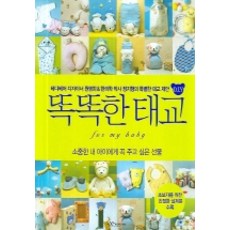 聰明的胎教 DIY, 韓國蘭登書屋