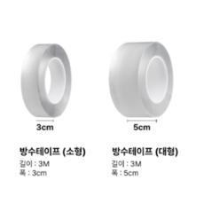 웨일업 틈새차단 실리콘 방수테이프 (3cm*3M / 5cm*3M), 1개, 5CM X 3M