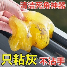 清潔泥 除塵軟膠 黏灰 車內黏塵 縫隙清潔 鍵盤清潔泥, 1個, 家用 辦公 車內清潔軟膠泥,【1袋】約70G