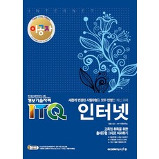 이공자ITQ 網際網路：完整反映所有新修訂考試題型的最新教材 | 資訊技術證照, 阿卡德米軟體