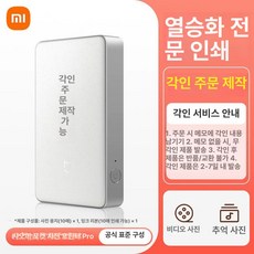 샤오미 미지아 포켓 포토 프린터 휴대용 사진 인화기, 공식 표준, 화이트 포켓포토프린터 프로+인그레이빙