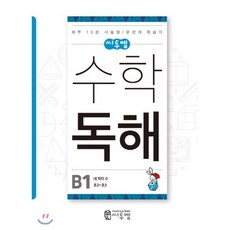 씨투엠수학 독해 B1(초2~초3):네 자리 수 | 하루 10분 서술형 / 문장제 학습지, 씨투엠에듀, 초등2학년