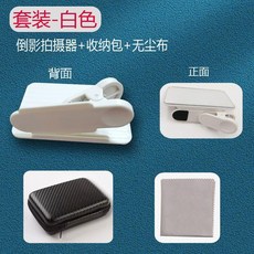 倒影拍攝器 手機拍照反射鏡 戶外旅遊攝影配件, 白色+收納盒, 1個