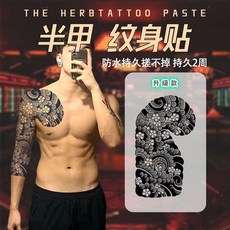 HERBTATTOO 半甲紋身貼 防水持久2周, 1張, 素花半甲【1張】, 素花半甲