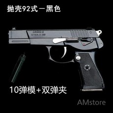 QSZ 92식 권총 모형 1/2.05 탄피배출 풀메탈 분해가능 발사불가, 18 블랙+10탄+더블탄창+소음기