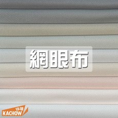KACHOW 網眼布 鳥眼布 POLO衫布 PK布 透氣運動服布料, 1個, 066 土灰,碼(90cm), 066 土灰