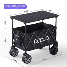 캠핑 전동 웨건 접이식 아웃도어 수레 운반카 트레일러, 샤이닝 블랙 6km 수납 높이조절테이블, 1개, 기본 모델명/품번