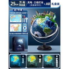 입체 지구본 3d 교육용 야광 학습용 인테리어 세계 과학, 25cm일반부조x720도회전xAR기능x충전식