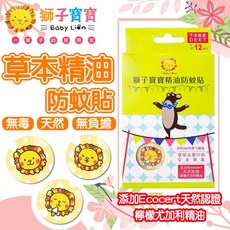 獅子寶寶 精油防蚊貼12片/盒 草本精油防蚊霧100ml【台灣公司授權經銷商】, 1個