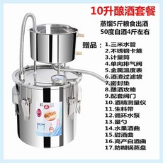 소주 증기선 와인 기 소줏고리 등급 고리 분리기 펌프 호스 키트 제공 발효기, 10리터 양조기 304 스테인리스 스틸