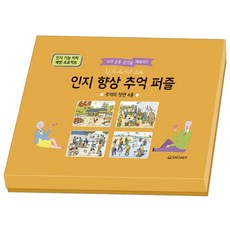 치매예방 시니어퍼즐 인지향상추억 추억의장면 4종 세트 조각퍼즐 판퍼즐, 1세트