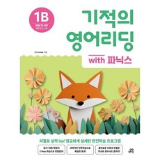 기적의 영어리딩 1B with 파닉스, 길벗스쿨, 초등 1학년