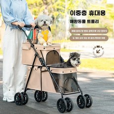 강아지유모차 2단 접이식 애견유모차 중형견 개모차 다견 소형견 고양이, D. 판매 포인트 1