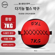 요가 웨이트 피트니스 짐볼 던지기 웨이트볼 메디신볼 공 헬스장 볼 크로스핏, 7KG 강화 에어로빅 볼 업그레이드 이중 우주가죽 [색