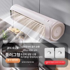 충전식 냉각팬 무타공 벽걸이 책상용 선풍기 쿨링 팬, 2000mAh, 1개, 애프리콧화이트 플러그인