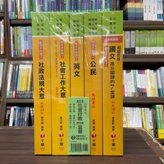 全新 千華出版 2025 社會行政課文版套書