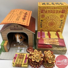 【古德】紙紮寵物組 - 寵物金紙 極樂世界 往生用品 寵物往生, 1個, 寵物金紙組(圖1)