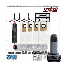 Anker eufy 悠飛 S1 洗拖掃地機器人耗材配件, 1套, 3入, 12件組