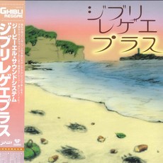 GBL Sound System GHIBLI REGGAE PLUS SRVLP6 Srevoc Japan, 1