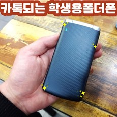 MIVE 마이브 스타일폴더 32GB 미사용 새제품, 카톡되는 LG스마트폴더(LG-X100S,블랙), 16GB