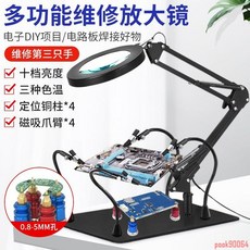 焊接輔助工具 焊接固定臺式 放大鏡 維修用 工作臺 帶燈電路板電子焊錫 焊接, 1個, 工作臺燈【放大鏡+燈+穩重底板】