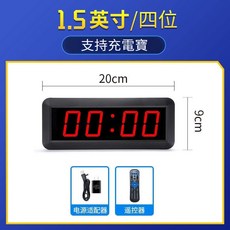 比賽專用 倒計時器 LED 手拍 電子大屏 馬拉鬆會 議辯論演講倒計時器 跑步秒錶 會議室計時器 限時挑戰倒計時器, 1.5英寸四位, 1個