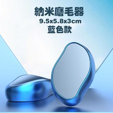 納米磨毛器 藍色款, 納米磨毛器【藍色】