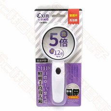 祥昌電子 CXIN CX-S203 照明手持放大鏡 2LED白燈 1UV紫光燈, 1個