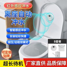 潔愛馬桶自動沖水器紅外感應無線智能遙控配件家用廁所, 【B套餐】感應沖水器搖桿（30CM）不可
