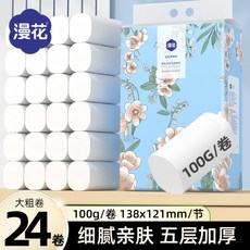 漫花衛生紙 捲紙巾 批發 家用木漿 實惠 厠所擦手用紙 無芯捲筒紙, 1個, 超值搶購【24捲】無芯加大加粗