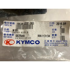 光陽正廠 RACING G5 125 LEB1 罩蓋B, 1個