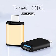TypeC OTG 轉接頭 USB Type-C 手機 安卓 Android Type C mac 適用, 1個, USB轉TypeC金色