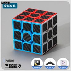 DFMEI 魔域魅龍碳纖維魔方三四五階異形金字塔魔方兒童早教益智玩具, 1個, 魅龍 3階【碳纖維】:如圖